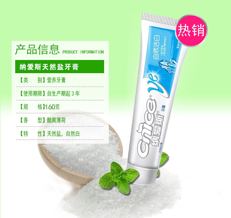 纳爱斯自然盐白牙膏160g*3支清洁牙膏清爽薄荷香型