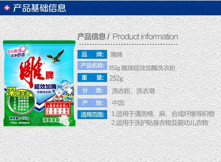 雕牌超效加酶洗衣粉252克*2袋家庭装机洗手洗无磷不伤手