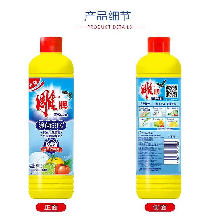  雕牌除菌99%食品用高效洗洁精500g*4瓶