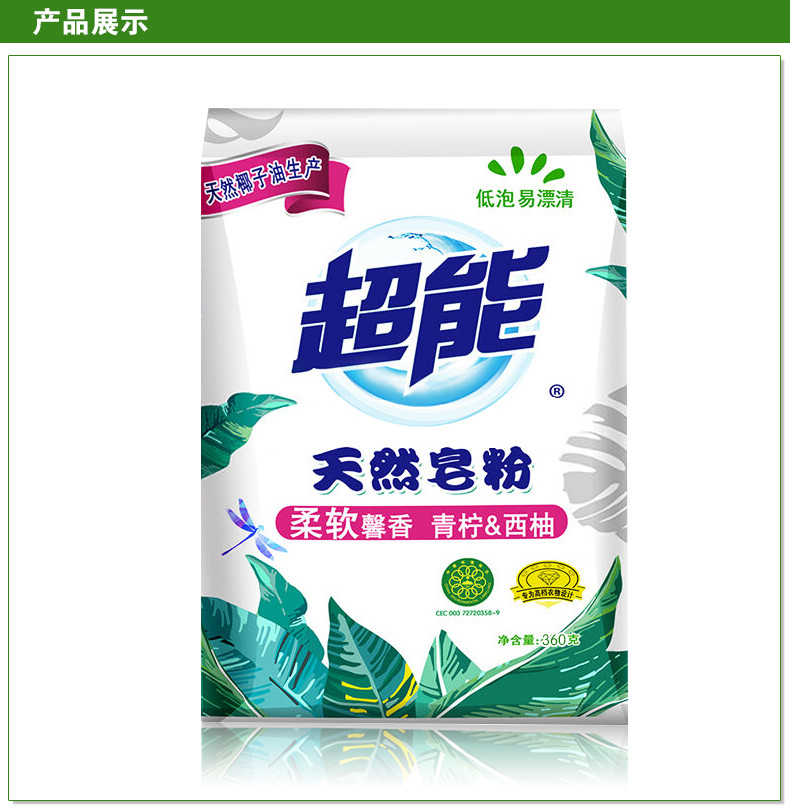 【包邮】超能天然皂粉洗衣粉360g天然椰油生产低泡易漂