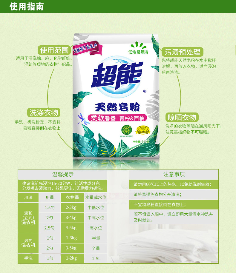 【包邮】超能天然皂粉洗衣粉360g天然椰油生产低泡易漂