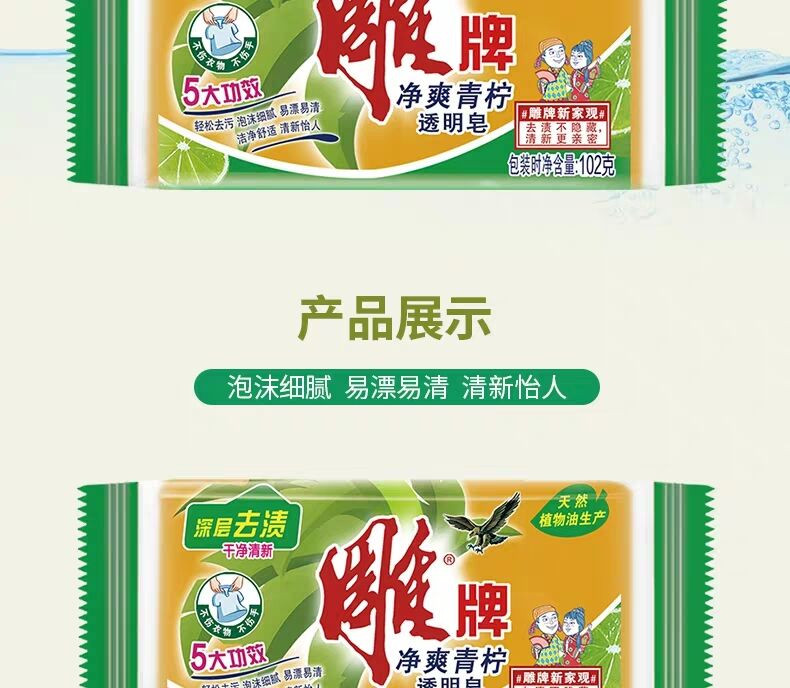 雕牌透明皂净爽青柠洗衣皂102克新老款随机发