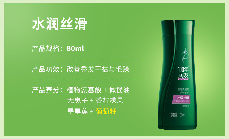 100年润发洗发水水润丝滑80ml+7ml袋装洗发露