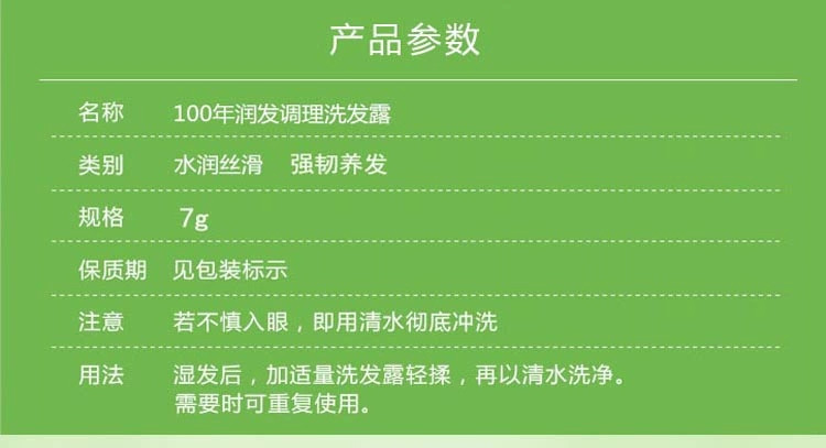 100年润发洗发水水润丝滑80ml+7ml袋装洗发露