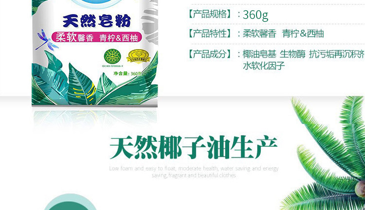 超能天然皂粉洗衣粉360g*1袋天然椰油生产低泡易漂