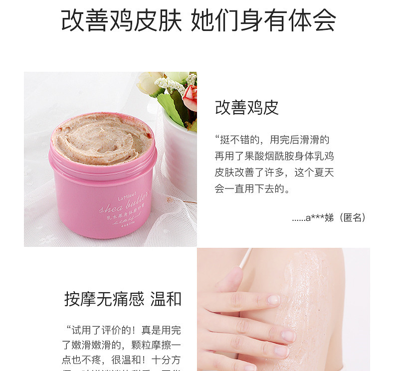 莱玫身体磨砂膏乳木果全身去角质改善鸡皮肤疙瘩毛囊嫩白小粉罐女