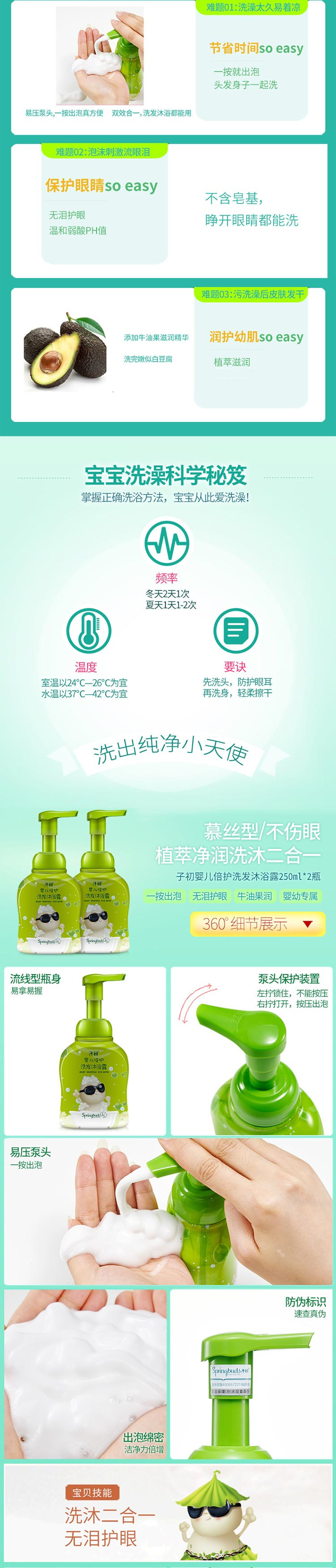 子初 婴儿二合一倍护洗发水沐浴露250ml 6971651181803