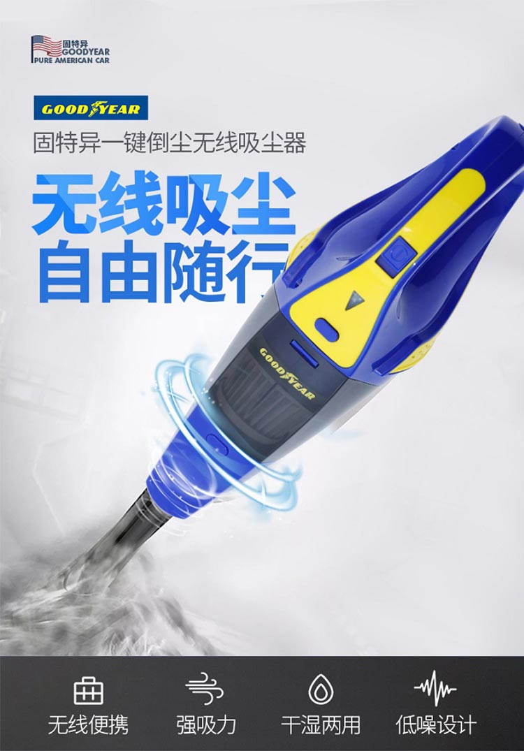 固特异GOODYEAR 手持一键倒尘无线吸尘器便捷 GY-2897