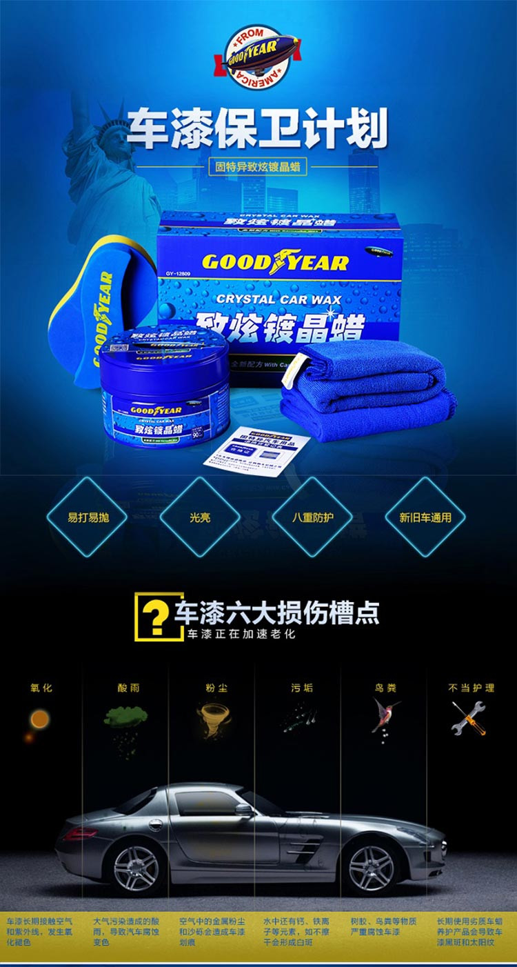 固特异GOODYEAR 致炫镀晶车蜡四件套 GY-2809