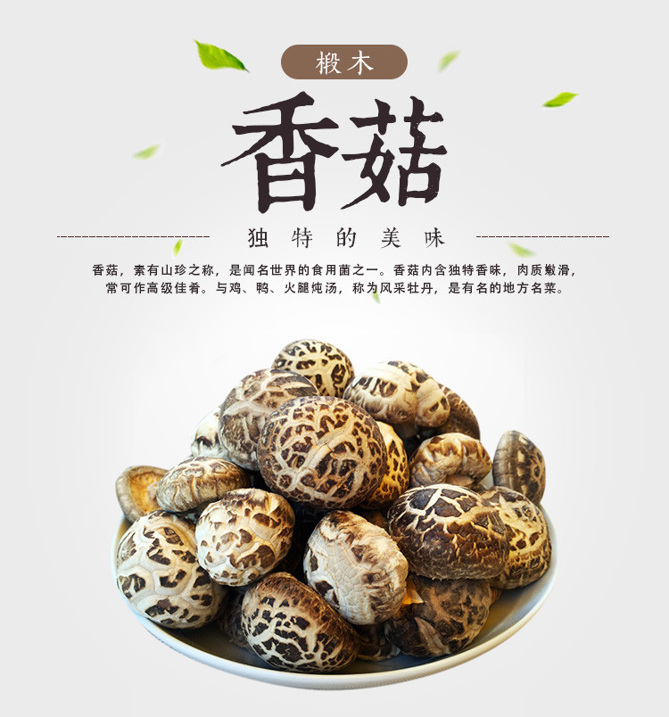 一苇农佳 三峡高山香菇  剪脚小香菇 250g/袋   干香菇   干货 包邮