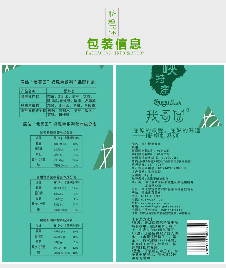 【端午半价购】  屈原故里  秭归脐橙粽  端午粽  粽心橙意礼盒  840g/盒 包邮