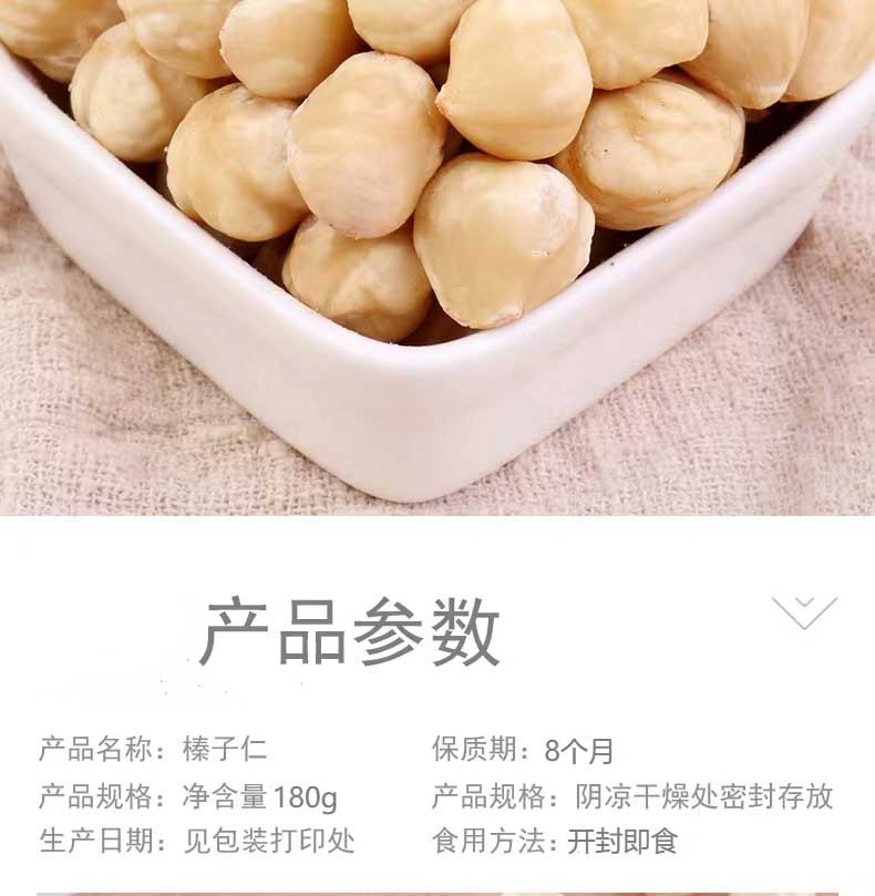 一苇农佳  秭归县 一苇农佳 精选本色榛子仁180g/罐 180 克