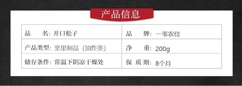 一苇农佳  秭归县 一苇农佳 开口松子200g/罐 200 克