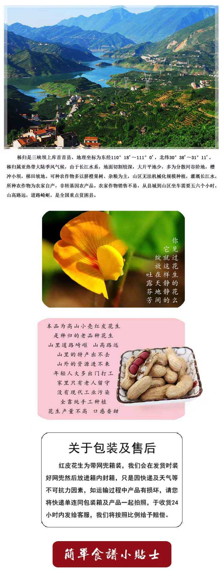 一苇农佳  秭归县一苇农佳 带壳红皮生花生3斤装500g*3袋 1500 克