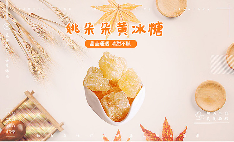 姚朵朵 黄冰糖500g/罐 优质老冰糖细砂糖 冲饮调味