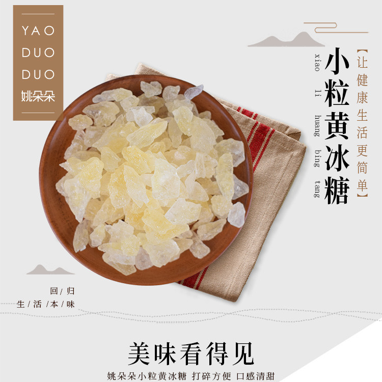 姚朵朵 小粒黄冰糖300g*2 花茶柠檬茶红烧肉煲汤材料