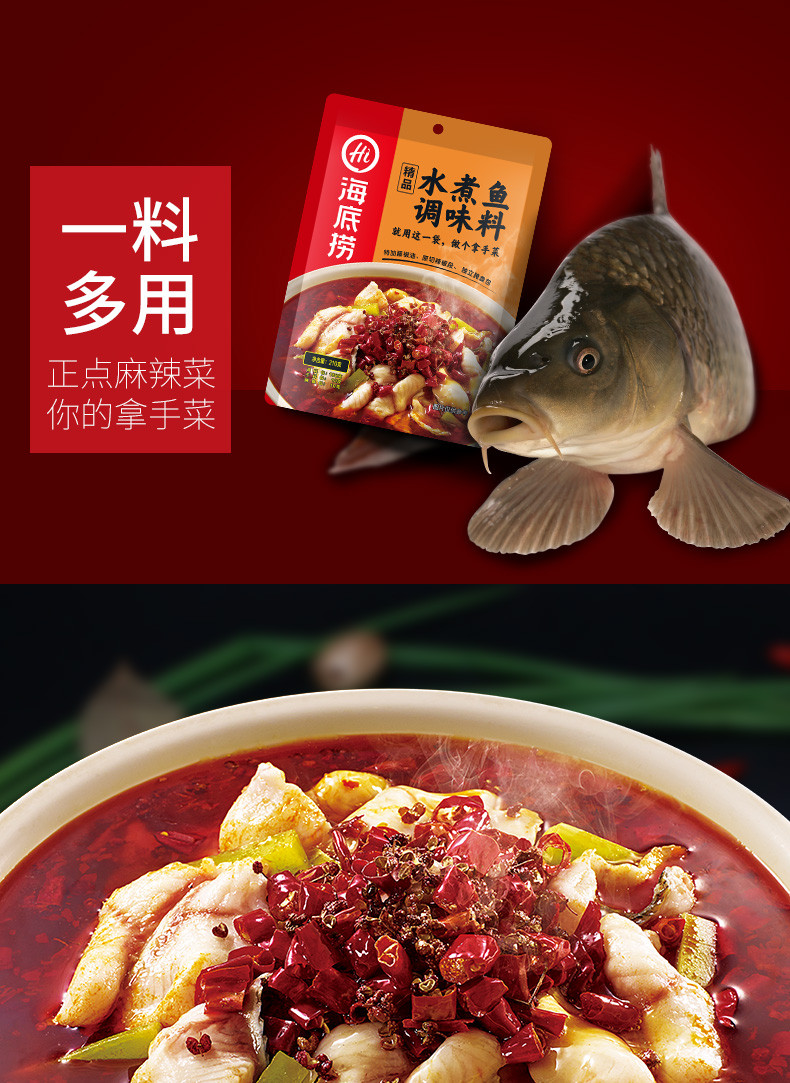 海底捞火锅 水煮鱼火锅底料调味料210g*2包