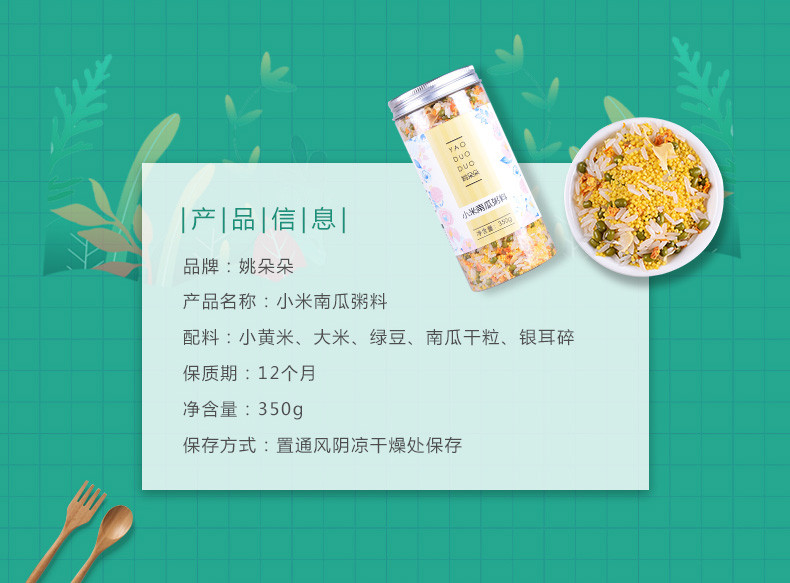 姚朵朵 小米南瓜粥料350g