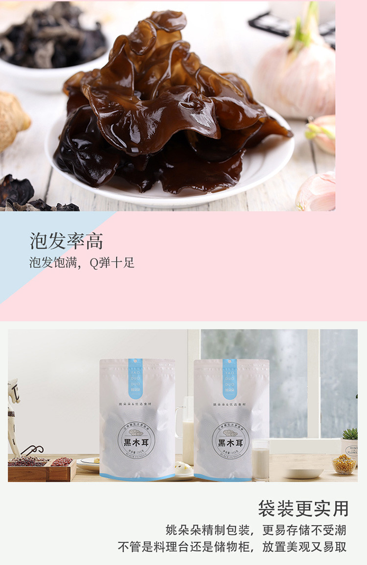 姚朵朵 东北黑木耳255g 无根肉厚 团购福利家庭量贩装