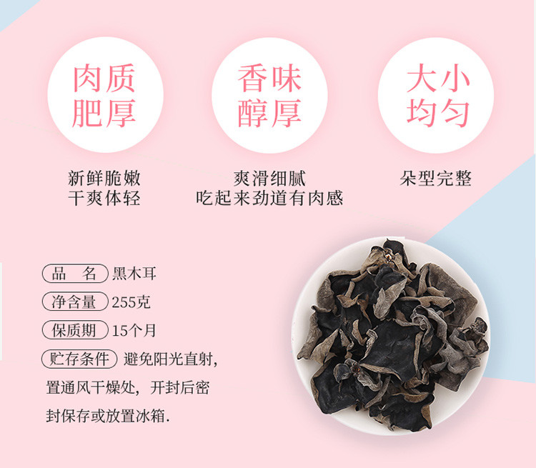 姚朵朵 东北黑木耳255g 无根肉厚 团购福利家庭量贩装