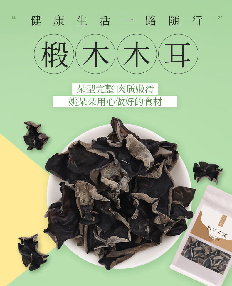 【扶贫产品】姚朵朵椴木木耳100g 重庆扶贫木耳