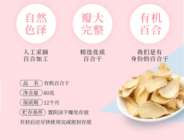 姚朵朵 有机百合干 盒装小袋百合无熏硫 食用煲汤食材80g*3