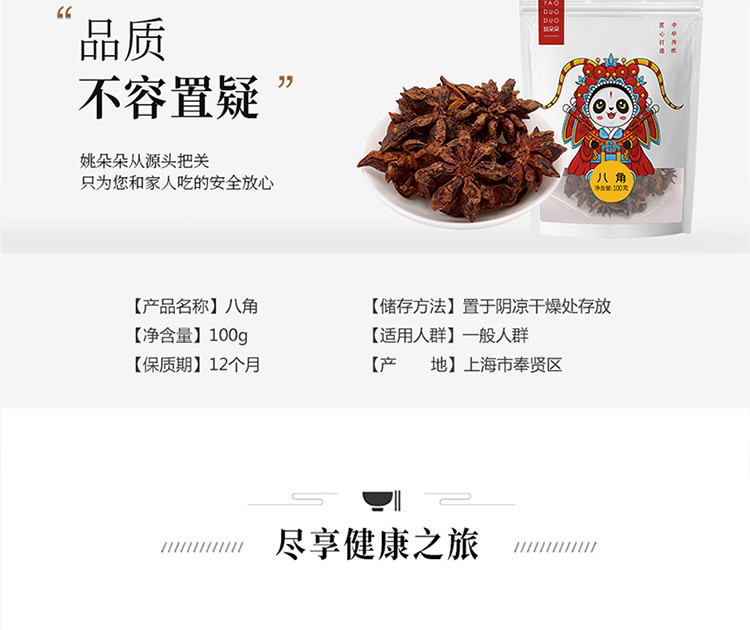 姚朵朵 大料100g*4袋装八角