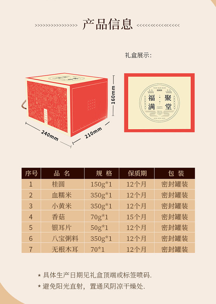 姚朵朵 花开富贵干货杂粮礼盒 香菇桂圆干无根木耳银耳花小黄米八宝粥血糯米 1390g