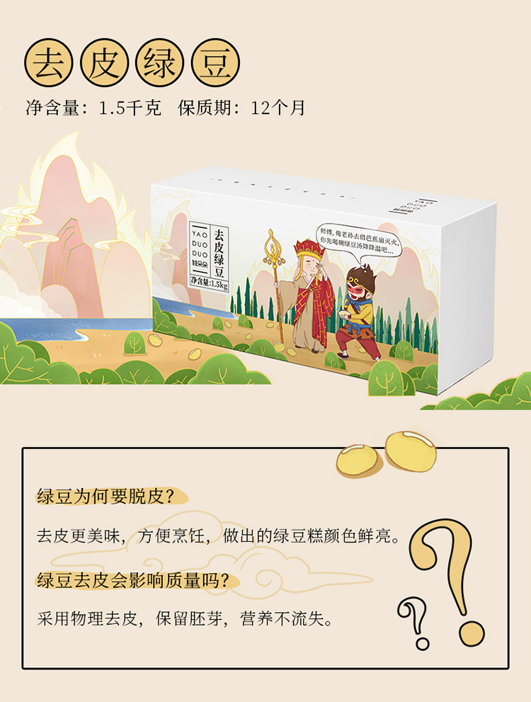 姚朵朵 去皮绿豆1500g*1盒装脱皮绿豆可制绿豆糕