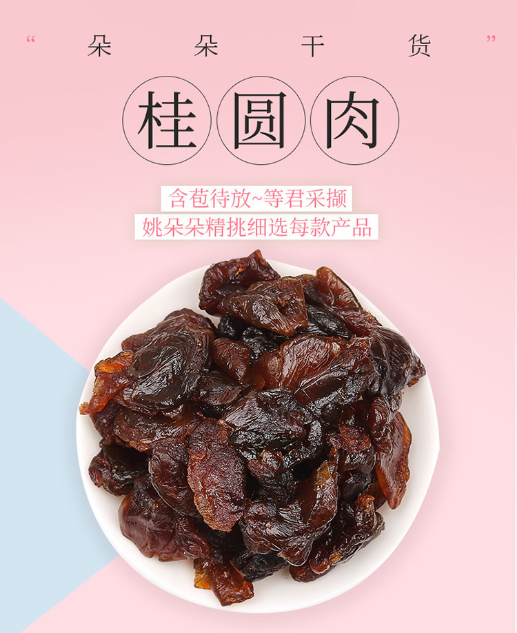 姚朵朵 桂圆肉200g*1罐装福建莆田桂圆肉