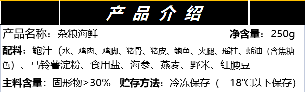 【江门台山馆】海得宝 杂粮海参 2份装 250g/份