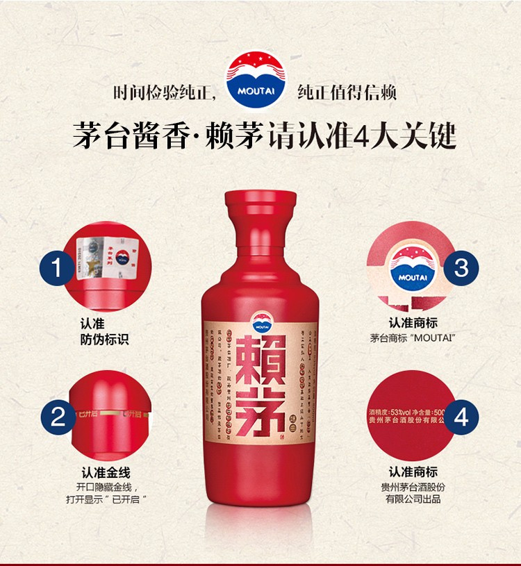 【吕梁馆】茅台 赖茅 传禧 53度 500ml 酱香型白酒