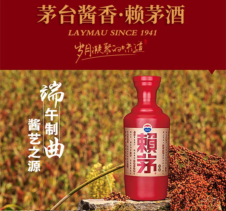 【兴县馆】茅台 赖茅 传禧 53度 500ml 酱香型白酒