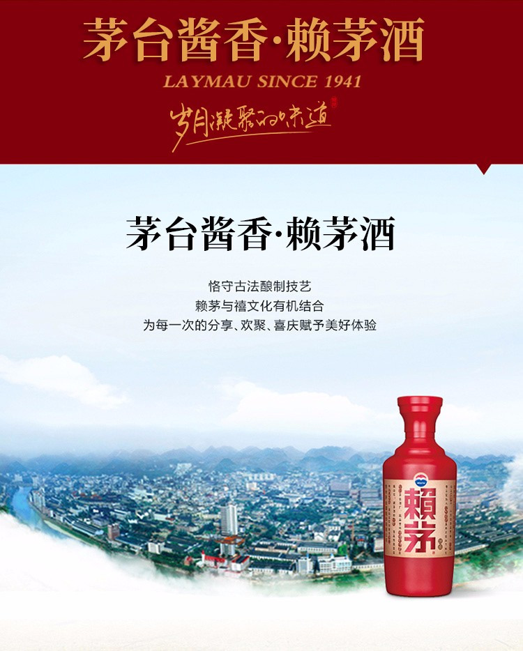 【岚县馆】茅台 赖茅 传禧 53度 500ml 酱香型白酒