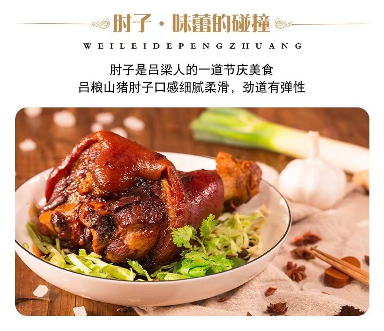  吕粮山猪 熟肉礼盒【晋乡情·吕梁】 咬下去每一口是满满的肉