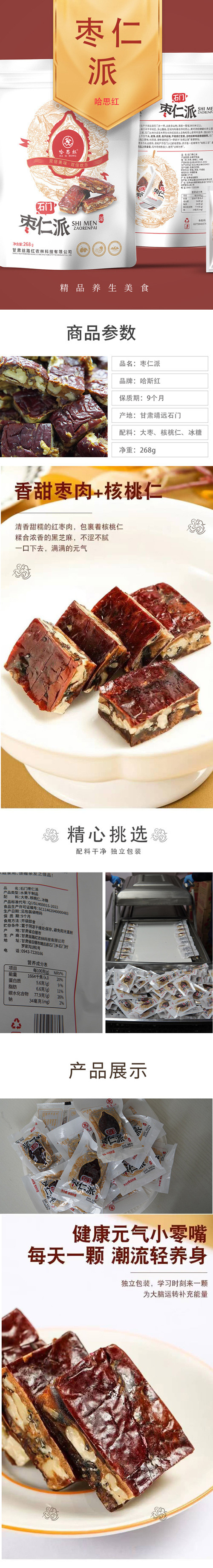 哈思红 枣仁派——大枣+核桃仁的美味组合