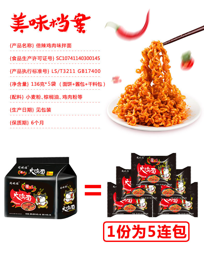 【限时低价】火鸡面136g*5包 非韩国产超辣鸡肉味干拌面酱料包拉面泡面整箱方便袋装速食