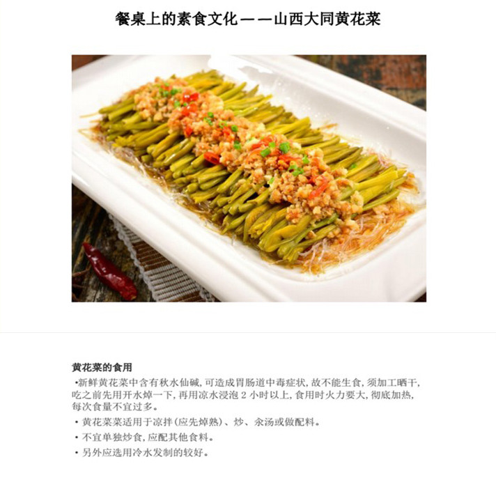 【大同县馆】 大同县 利黄 黄花菜 80g*4