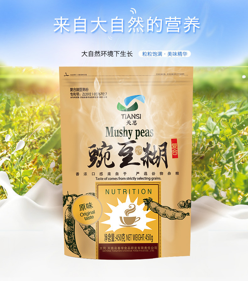 【灵丘县馆】天思 复合豌豆糊 450g（散装）