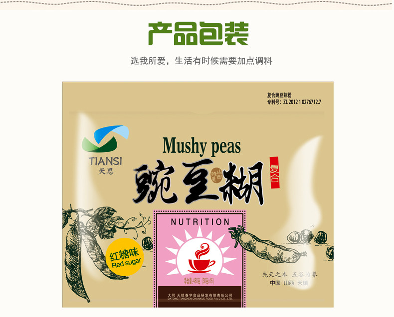 【阳高县馆】天思 复合豌豆糊（红糖味）450g(小袋）