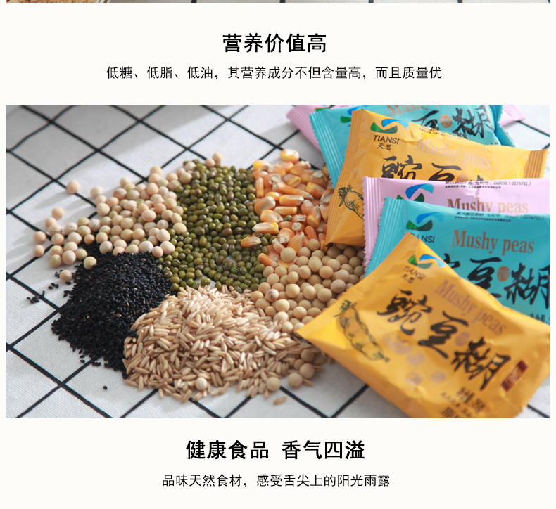 【阳高县馆】天思 复合豌豆糊（红糖味）450g(小袋）