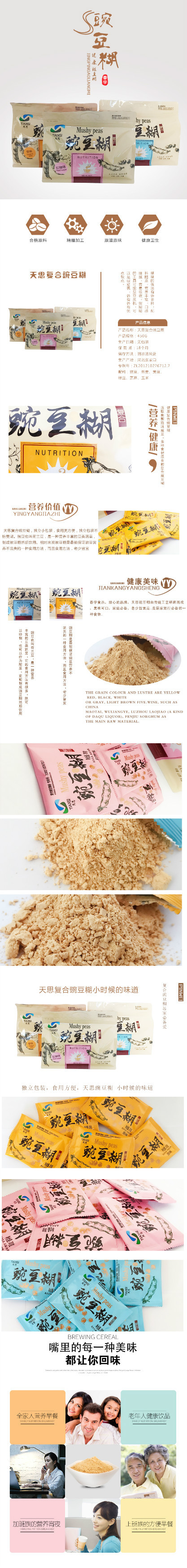 【阳高县馆】天思 豌豆糊礼盒 1200g（3包)