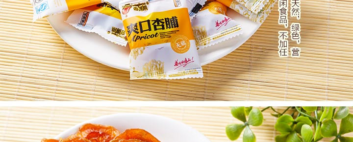 【阳高县馆】 山西大同 特产 零食 小吃 杏脯 礼盒 600克