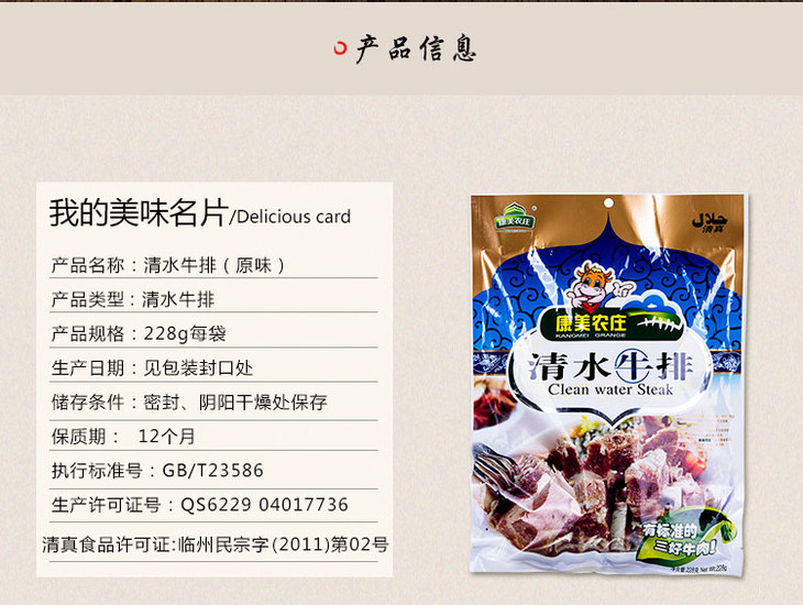 【邮乐 康乐馆】 康美农庄清水牛排秘制牛肉228g