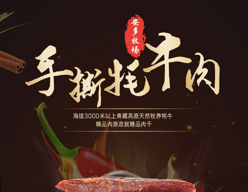 【邮乐 临夏馆】安多牧场手撕牦牛肉干300g