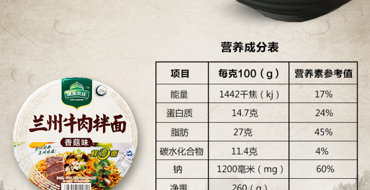 【邮乐 康乐馆】【邮政扶贫】康美农庄清真牛肉干拌面260g/碗