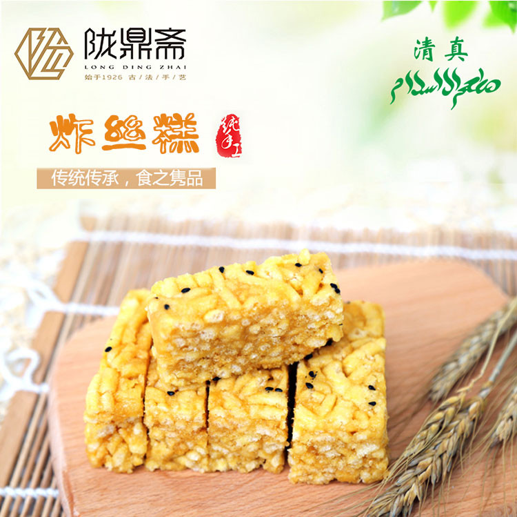 【邮乐  临夏市馆】临夏市 陇鼎斋八坊老点心炸丝糕纯手 350g/袋