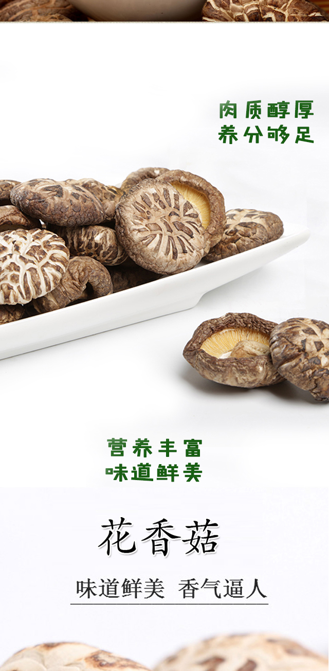 【邮乐 永靖县】永靖县 通阳农牧刘家峡三马台干香菇 250g/袋