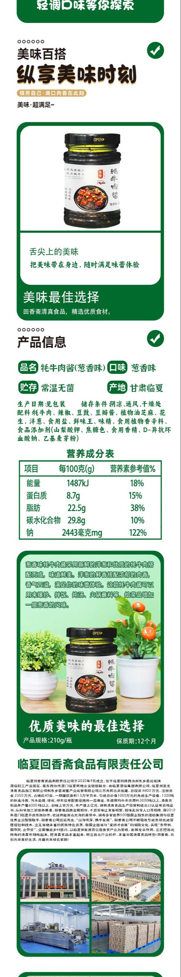 刘记回香斋 【东乡邮乐馆】葱香牦牛肉酱