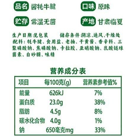 刘记回香斋 【东乡邮乐馆】酱牦牛腱